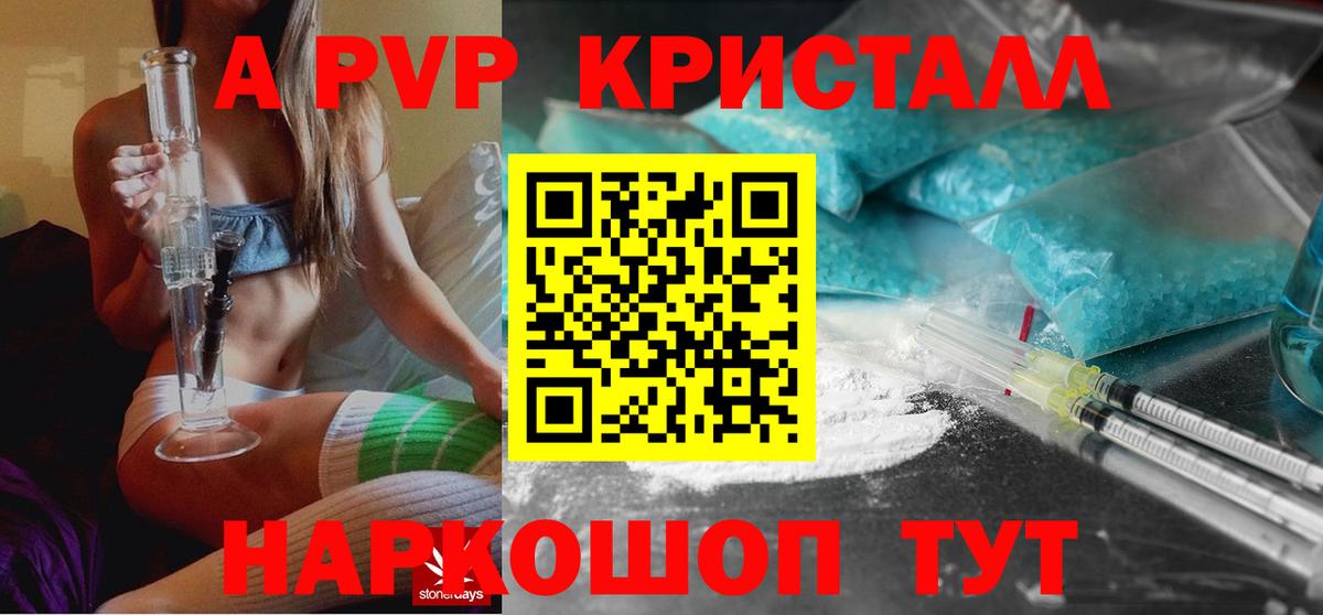 Alpha PVP Crystall Усолье-Сибирское