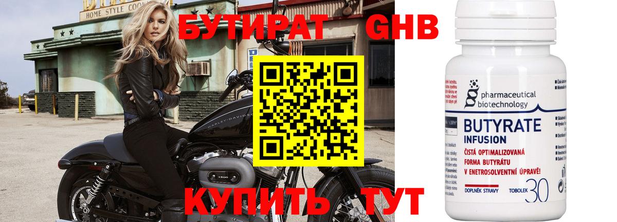 БУТИРАТ Butirat Усолье-Сибирское