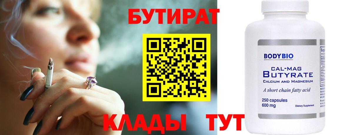 Бутират вода  Вход с VPN  БУТИРАТ  Усолье-Сибирское 