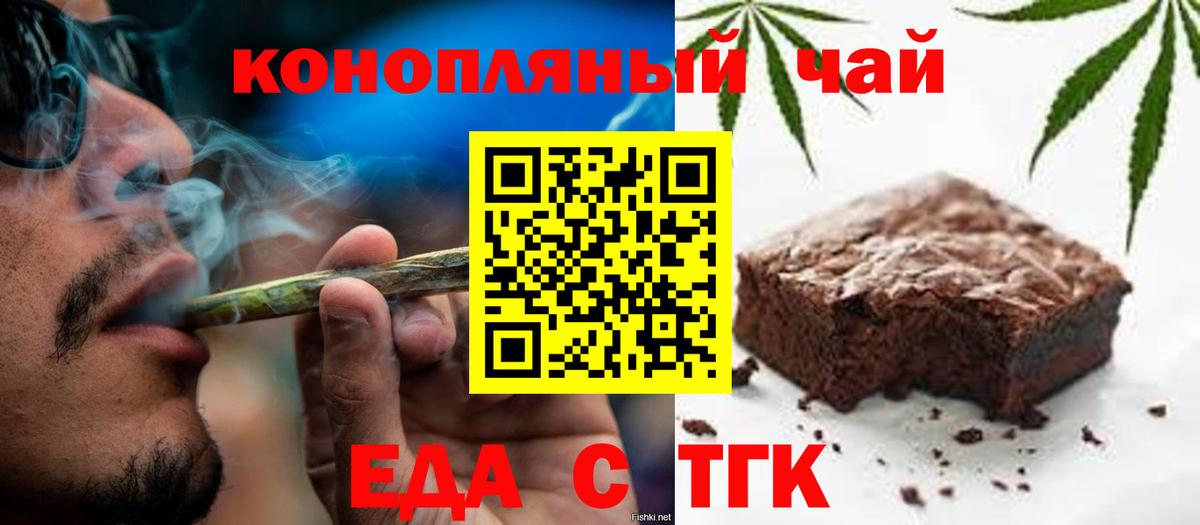 Еда ТГК марихуана Усолье-Сибирское