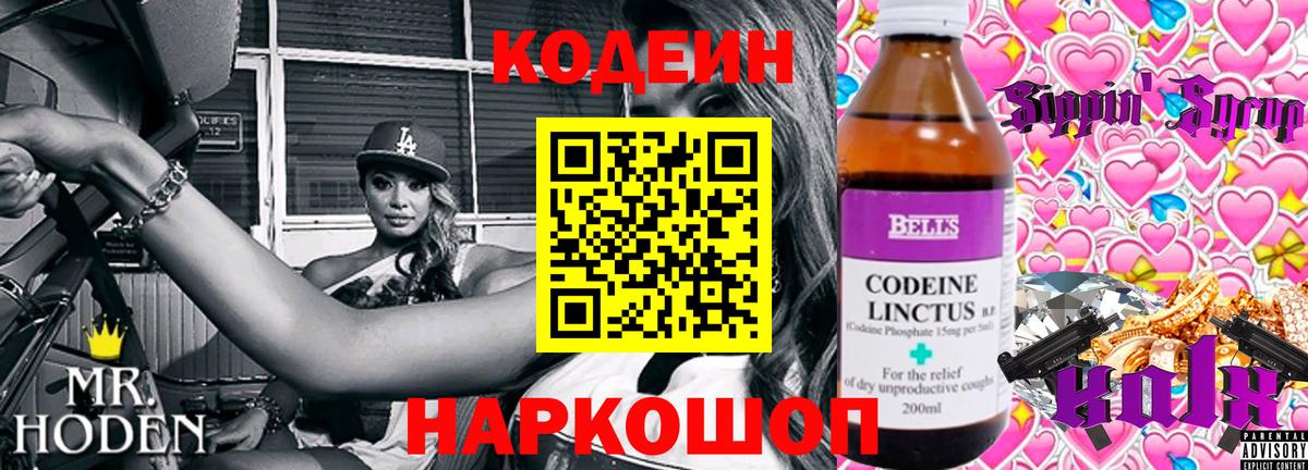 Кодеиновый сироп Lean напиток Lean (лин)  Вход с VPN  Усолье-Сибирское  Кодеиновый сироп Lean Purple Drank 