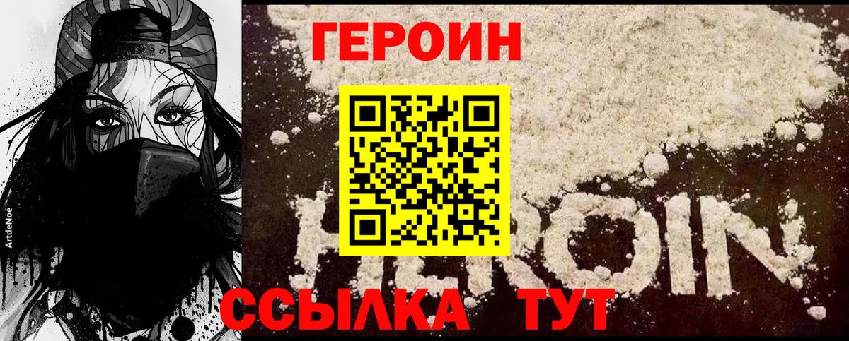 ГЕРОИН афганец  Вход с VPN  Усолье-Сибирское 