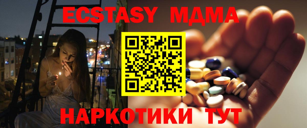 Усолье-Сибирское  МДМА кристаллы  Вход с VPN  MDMA молли 
